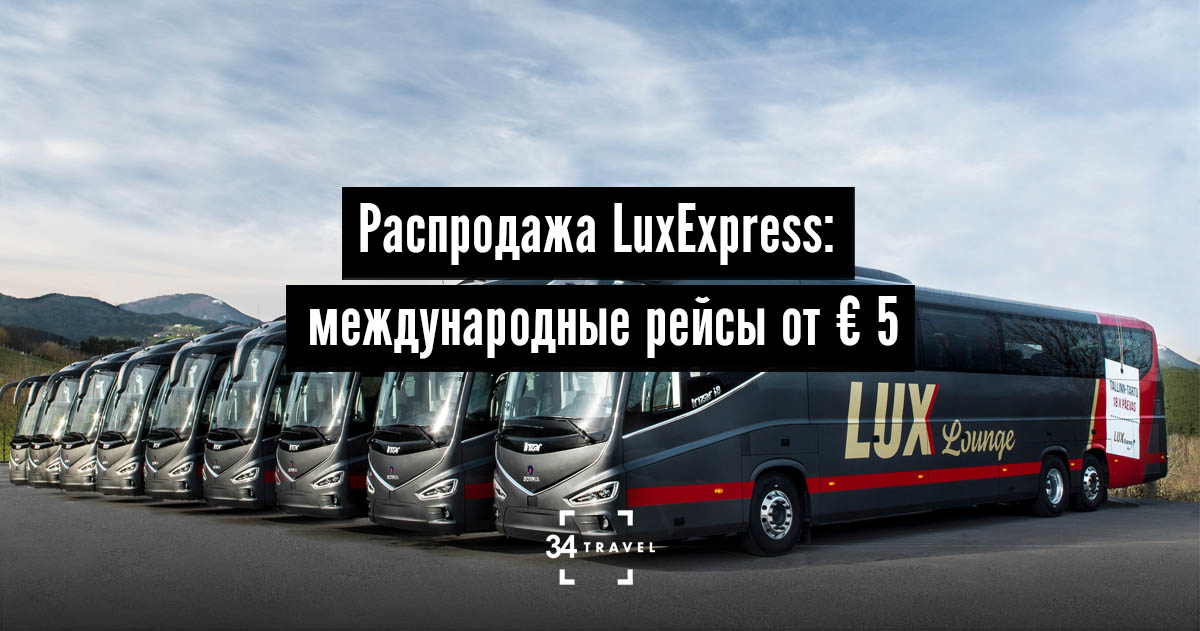 Luxexpress ee