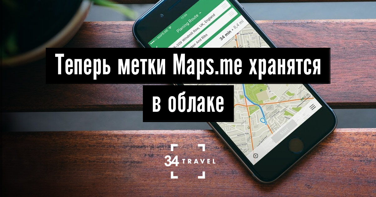 как открыть gpx в maps me