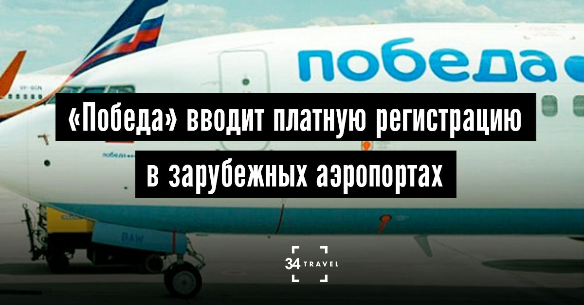 Платная регистрация на рейс победа. Прямой перелет Калининград Челябинск. Челябинск Калининград авиа. Махачкала Внуково авиабилеты.