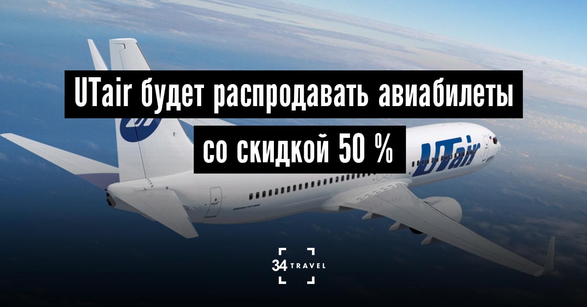 Utair оптимум