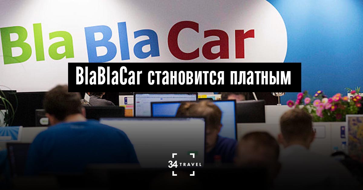 Приложение blablacar не работает