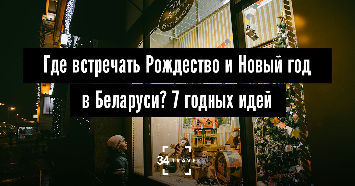 Новый Год На Базах Отдыха В Беларуси Новый Год На Базах Отдыха В Беларуси