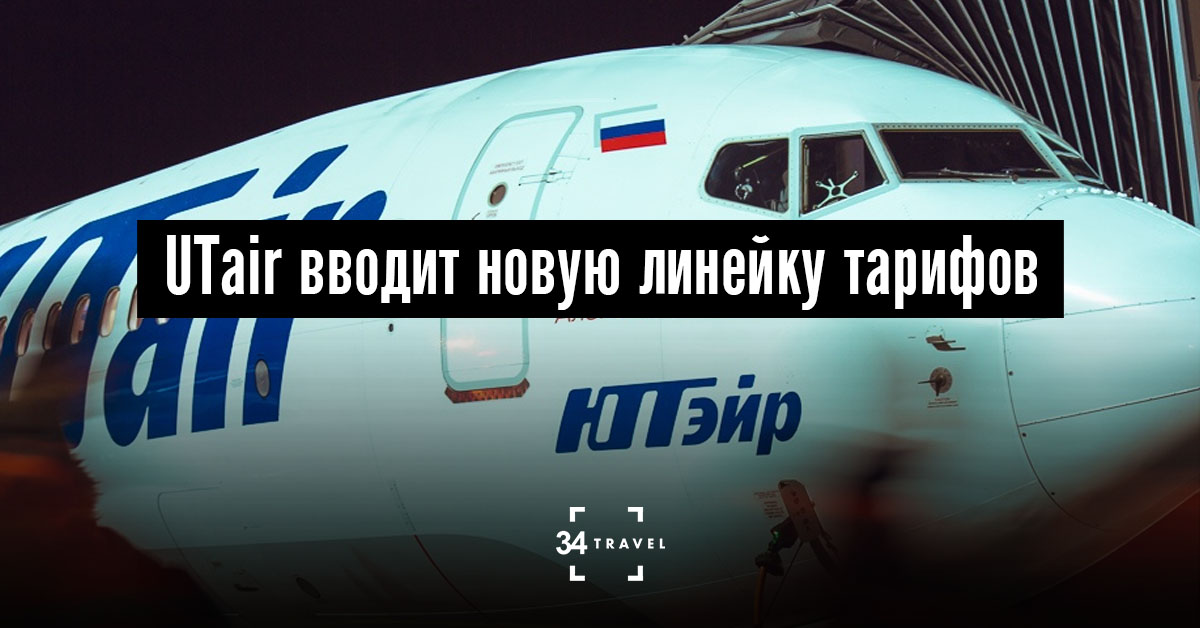 Utair silver статус что дает