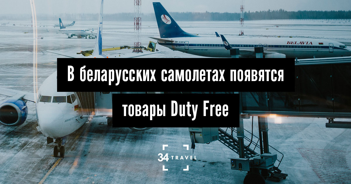 duty free перевод на русский язык