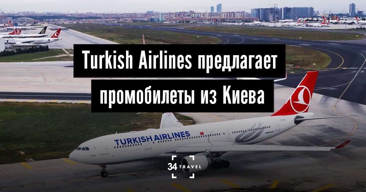 Киев турция авиабилеты