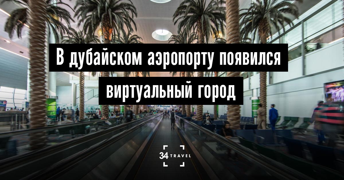 В аэропорту Дубая появится крупнейшая в мире вертикальная ферма - Кулинарные новости картинки В аэропорту Дубая появится крупнейшая в мире вертикальная ферма - Кулинарные новости картинки