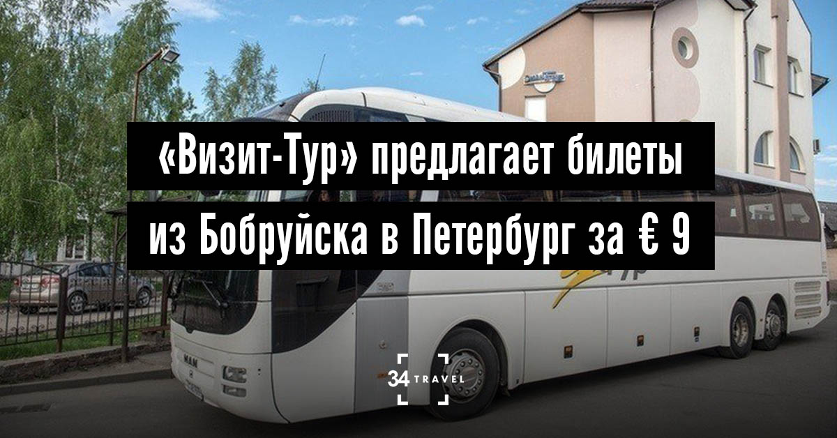 Турфирма визит тур