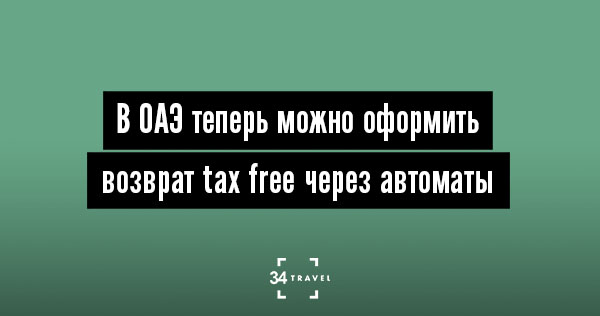tax free оаэ iphone