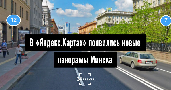 Карта минска с панорамой