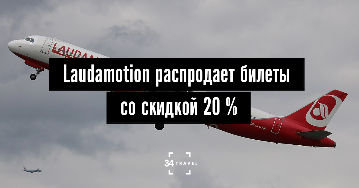 laudamotion baggage fees