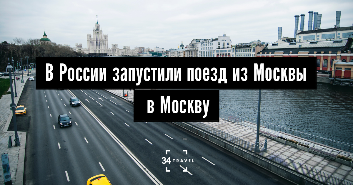 С приездом в москву картинки