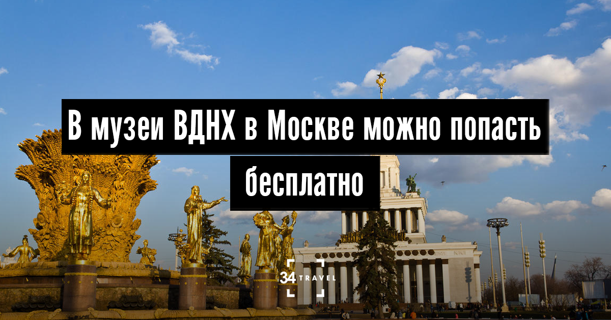 Бесплатные музеи на вднх фото 8