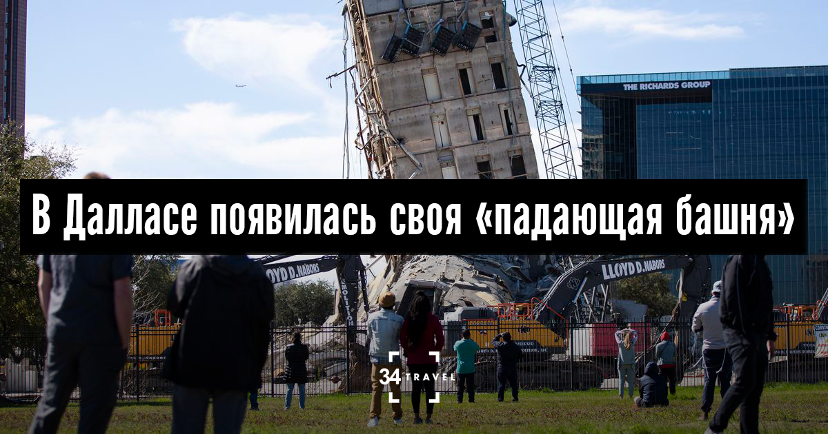 В Далласе появилась своя «падающая башня»