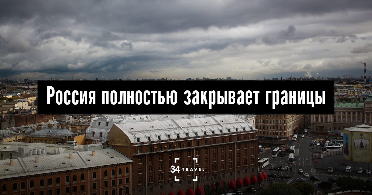 В каком году закрыли границы. В каком году закрыли границы