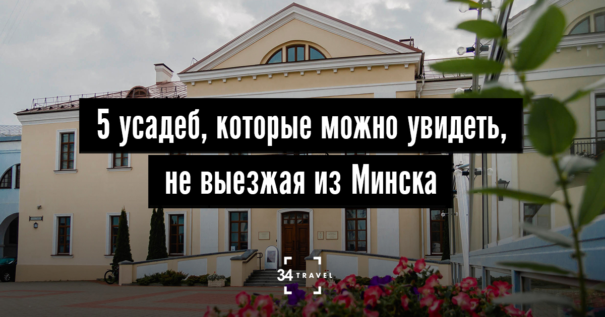 Минск, усадьба Ададуровых 