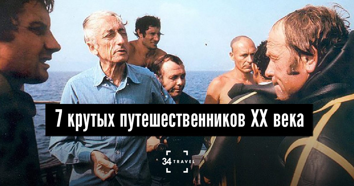 Путешественники xx века. Лайонел Гринстрит и его путешествие.