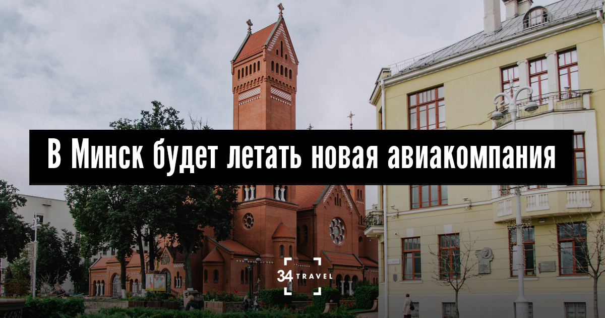 В Минск будет летать российская авиакомпания «Скол»