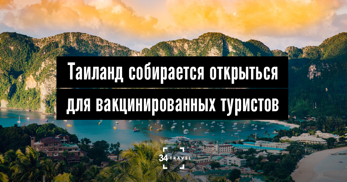 Новые правила въезда в Таиланд