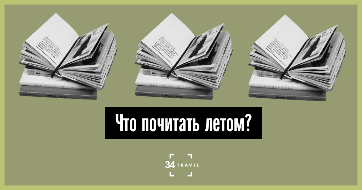 Выбери книжку. Что почитать.