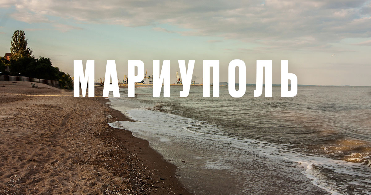 Гайд по Мариуполю – достопримечательности и лучшие заведения