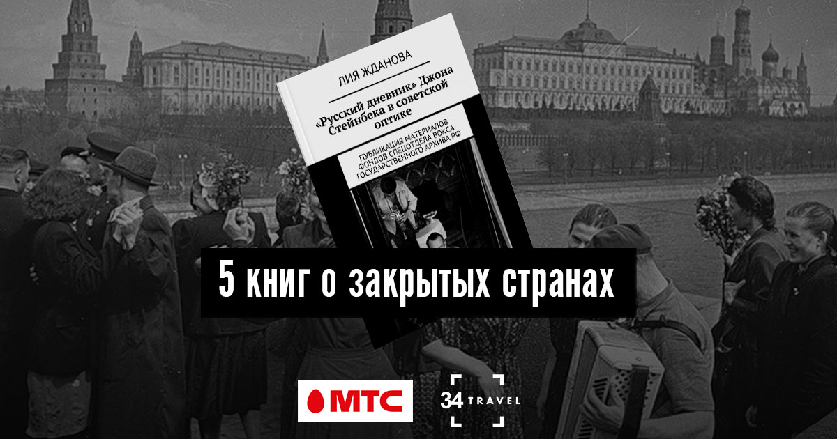 Политика закрытия страны. Книги про закрыты страны.