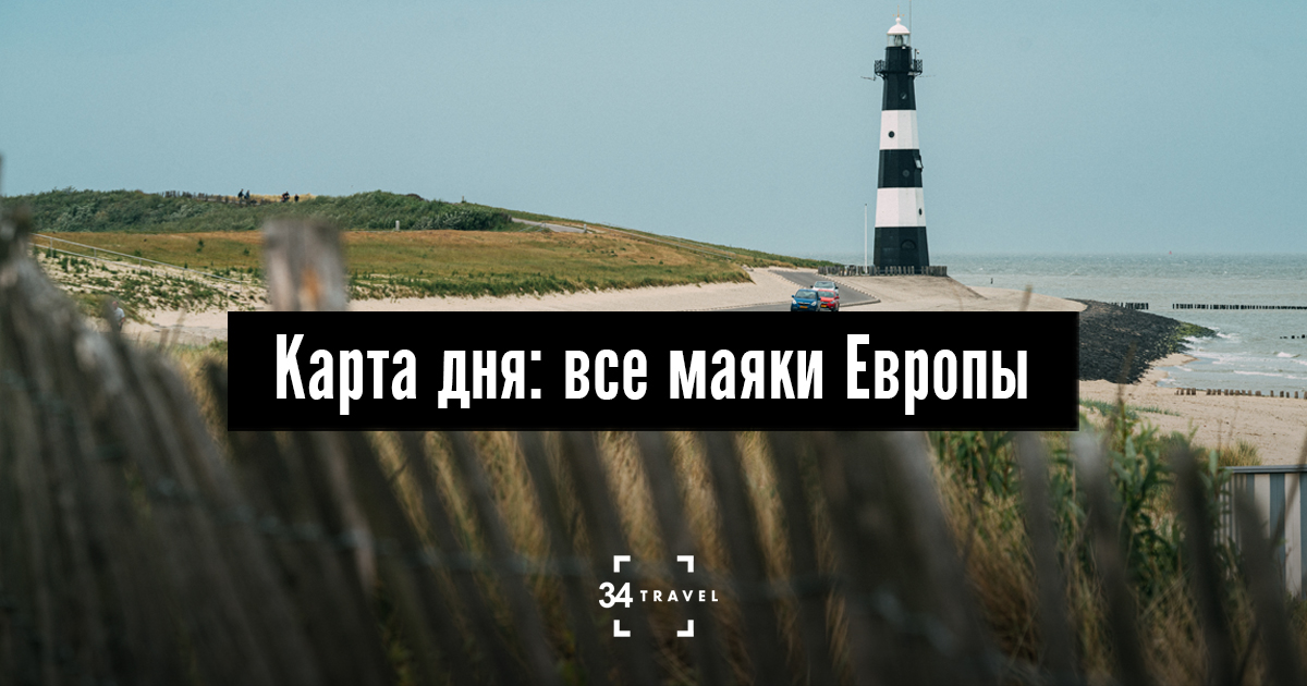 Интерактивная карта маяков Европы