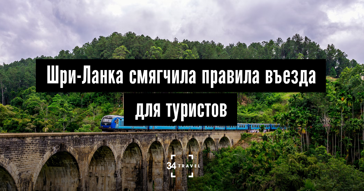 Шри въезд. Шри Ланка правила въезда. Правила въезда на Шри-Ланку картинки с надписями.