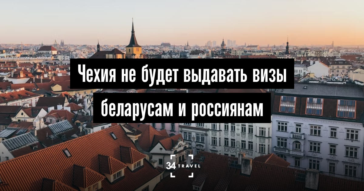 Визы чехии сейчас. Визы чехии сейчас