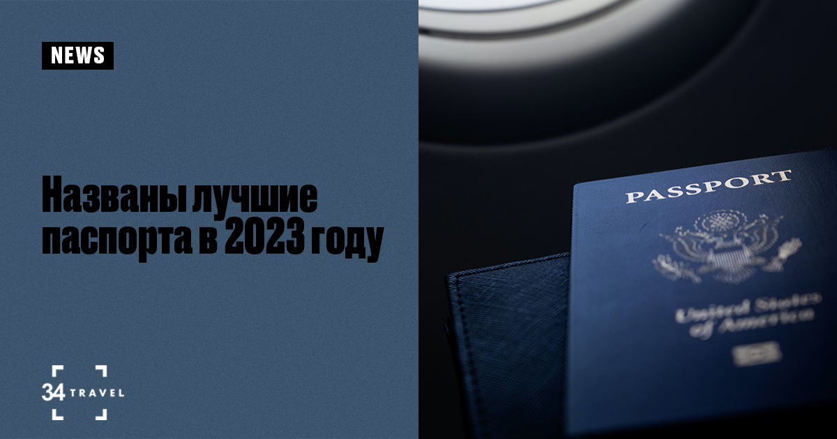 сколько делают паспорт 2023