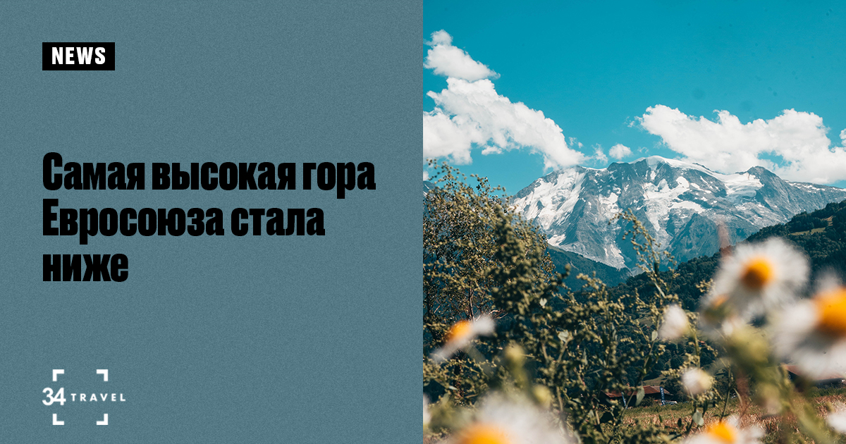 Самая высокая гора Евросоюза стала ниже