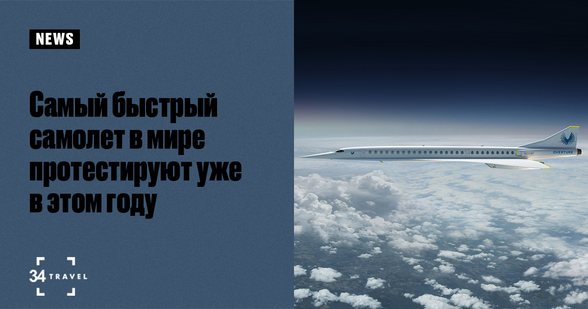 Самый быстрый самолет в мире протестируют уже в этом году