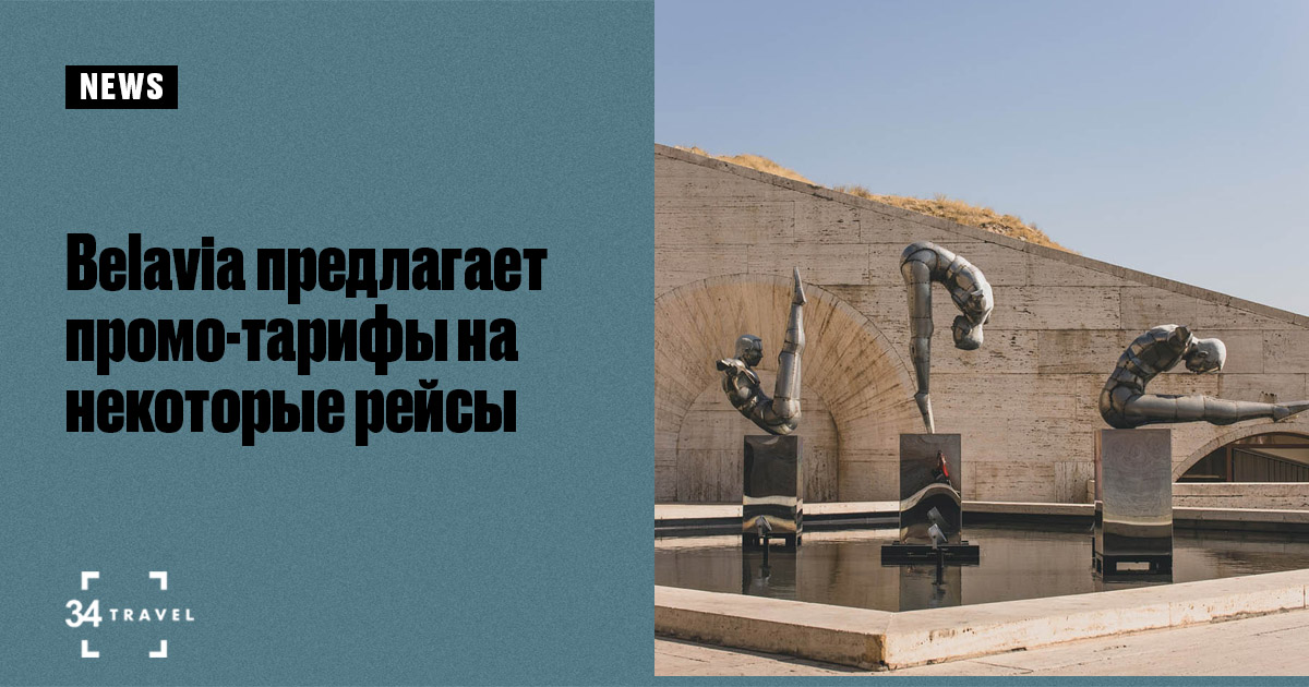 Belavia предлагает промотарифы на некоторые направления
