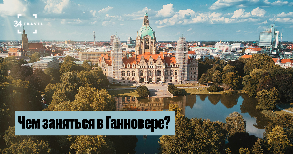 погода в ганновере на две недели
