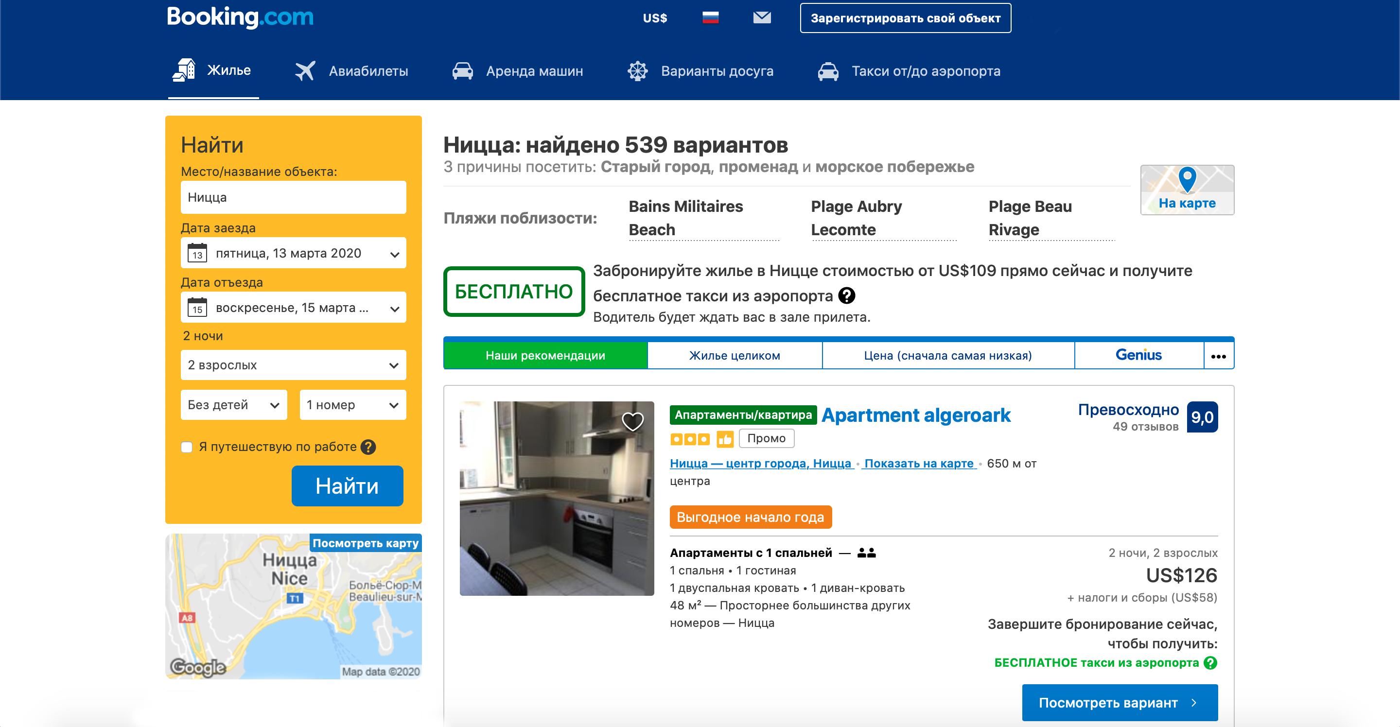 Booking не принимает белорусские карты